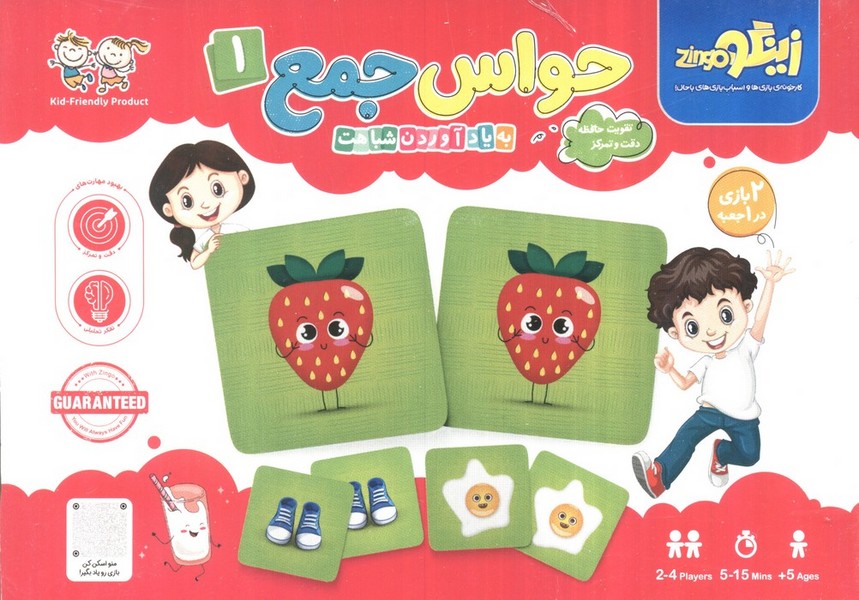بسته بازی کارتی حواس جمع 1 (به یاد آوردن شباهت)،(باقاب) (زینگو)